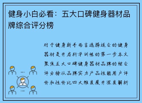 健身小白必看：五大口碑健身器材品牌综合评分榜