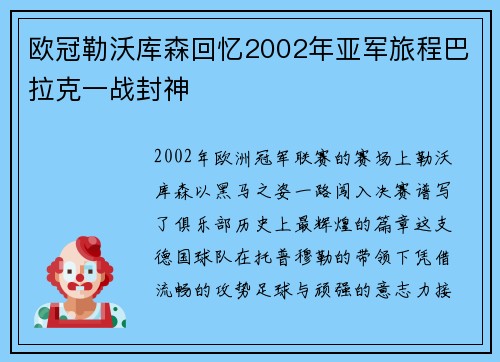 欧冠勒沃库森回忆2002年亚军旅程巴拉克一战封神
