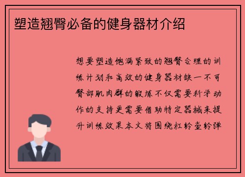 塑造翘臀必备的健身器材介绍