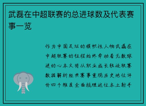武磊在中超联赛的总进球数及代表赛事一览